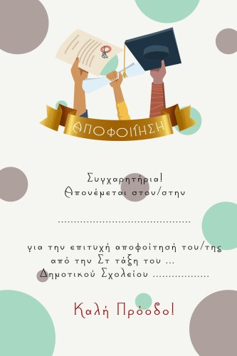 ΠΑΠΥΡΟΣ ΑΠΟΦΟΙΤΗΣ P001